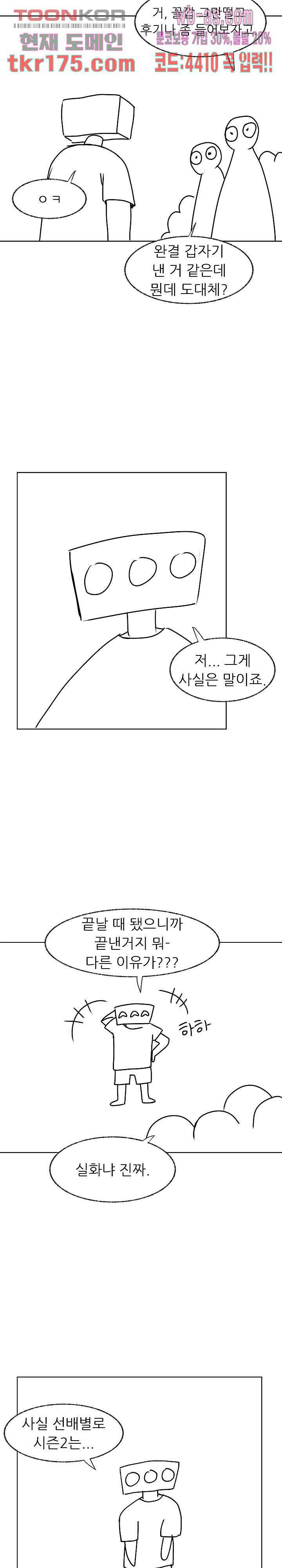 선배는 별로예요 103.5화 마침 2