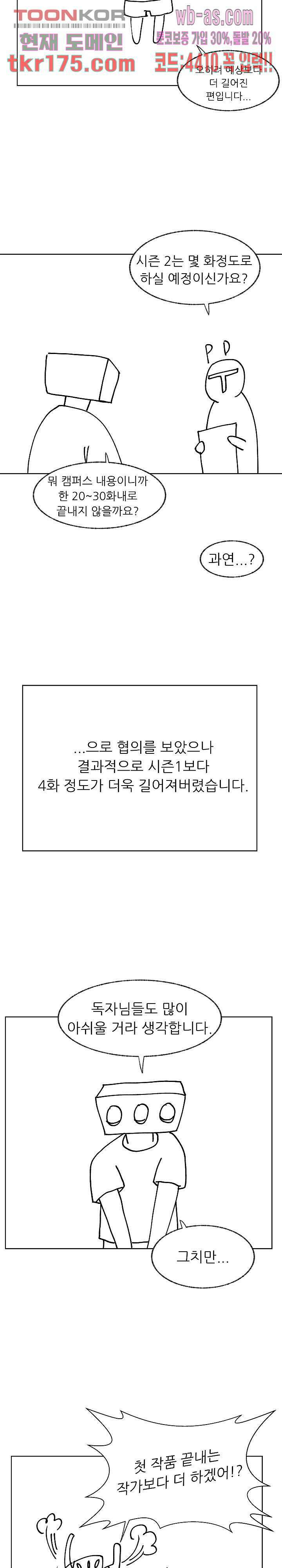 선배는 별로예요 103.5화 마침 3