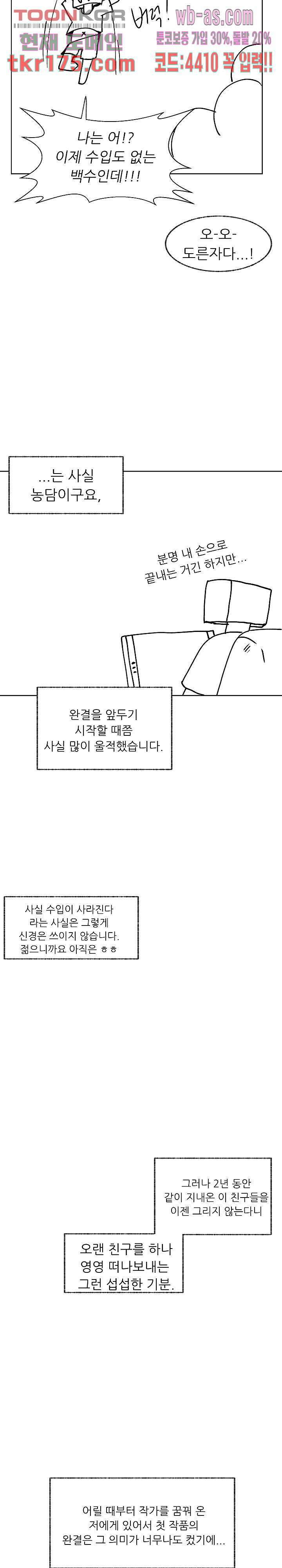 선배는 별로예요 103.5화 마침 4