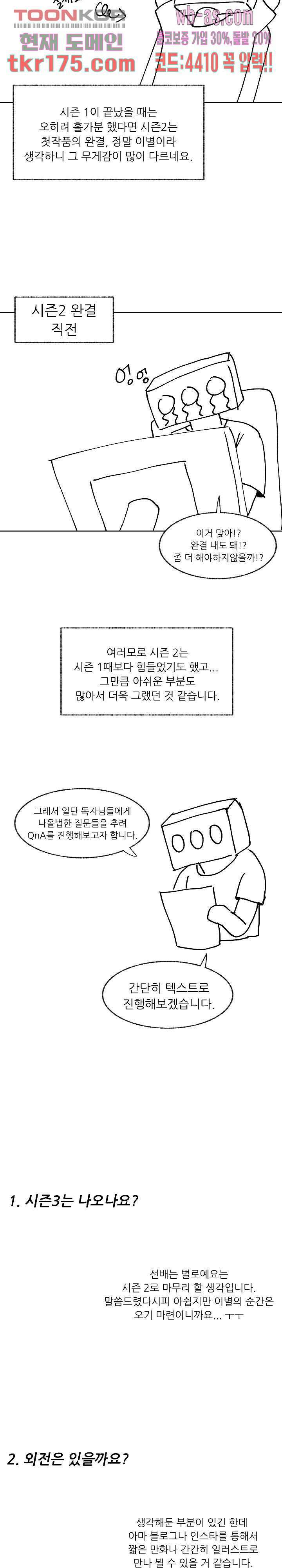 선배는 별로예요 103.5화 마침 6
