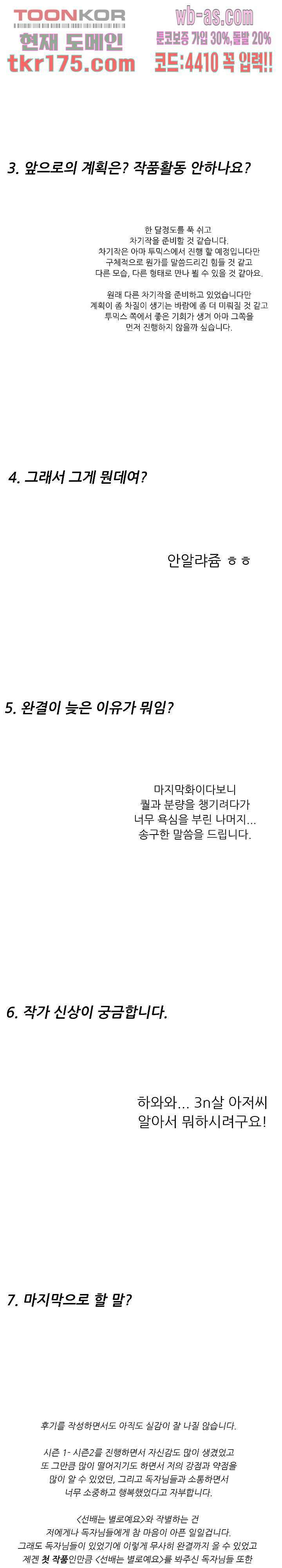 선배는 별로예요 103.5화 마침 7