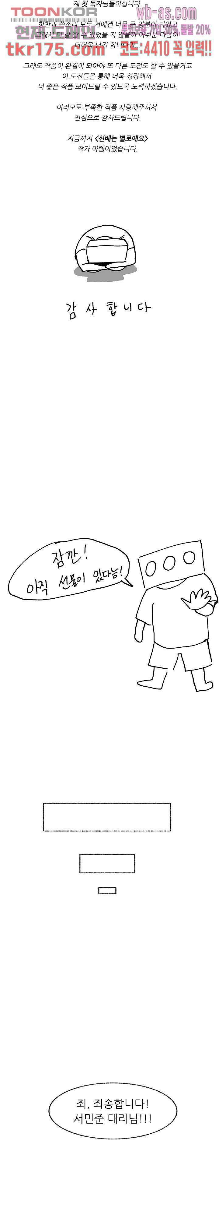 선배는 별로예요 103.5화 마침 8