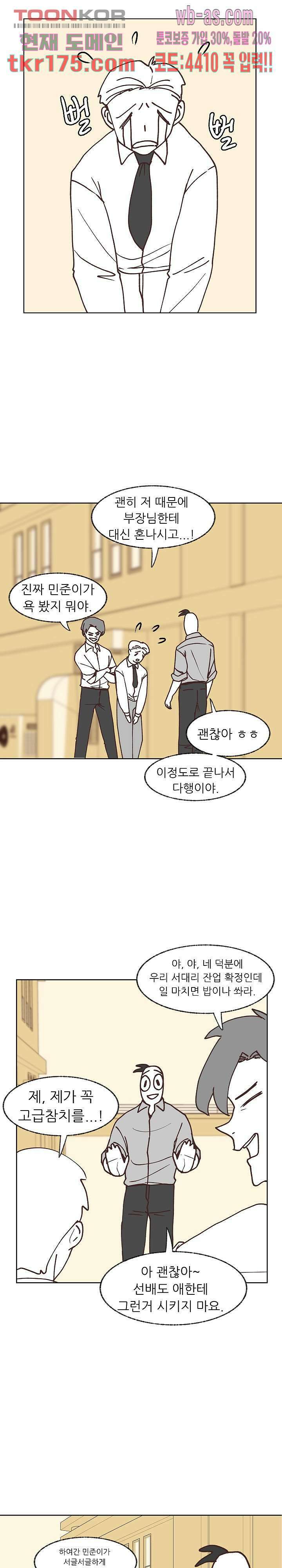 선배는 별로예요 103.5화 마침 9