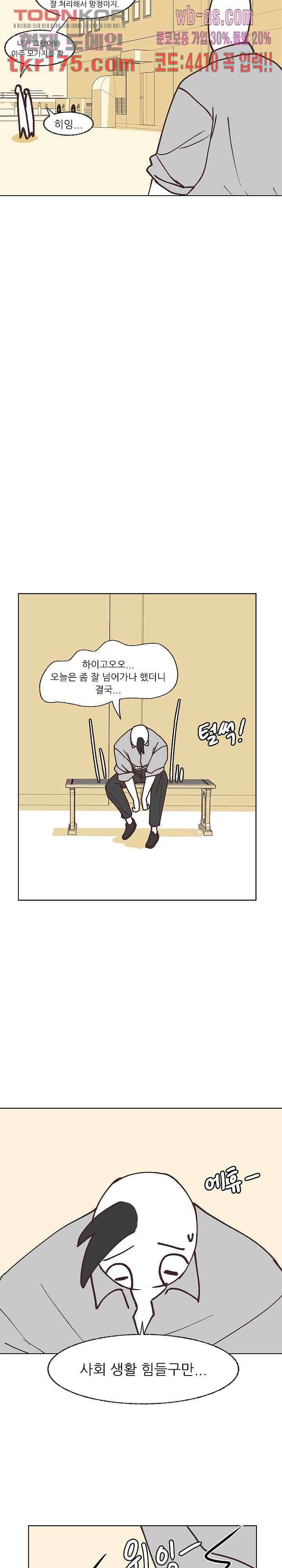 선배는 별로예요 103.5화 마침 10
