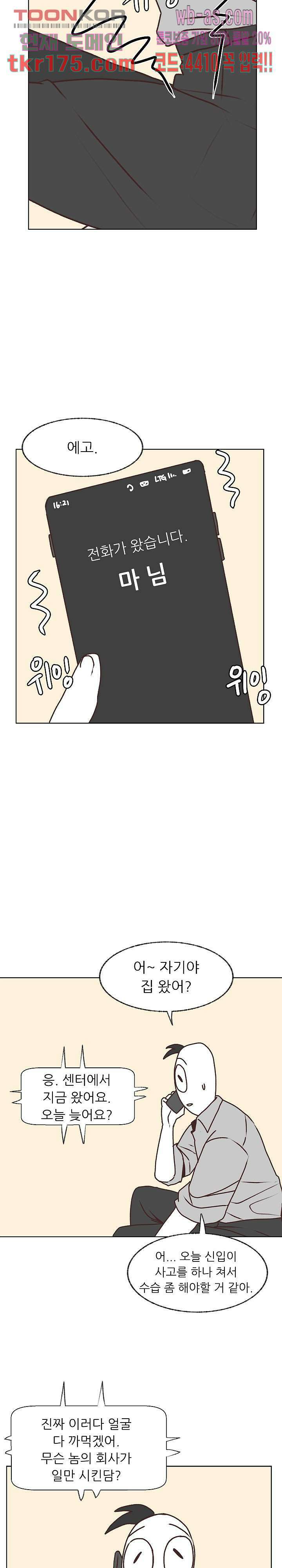 선배는 별로예요 103.5화 마침 11