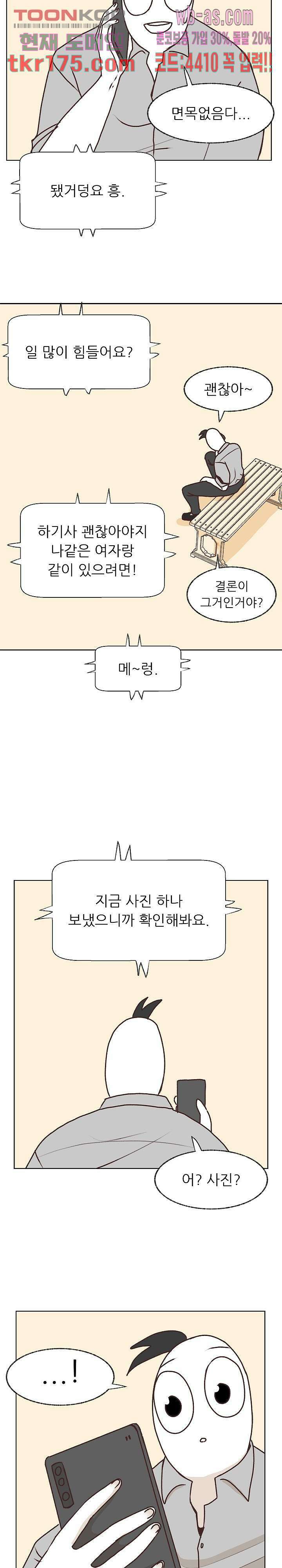 선배는 별로예요 103.5화 마침 12
