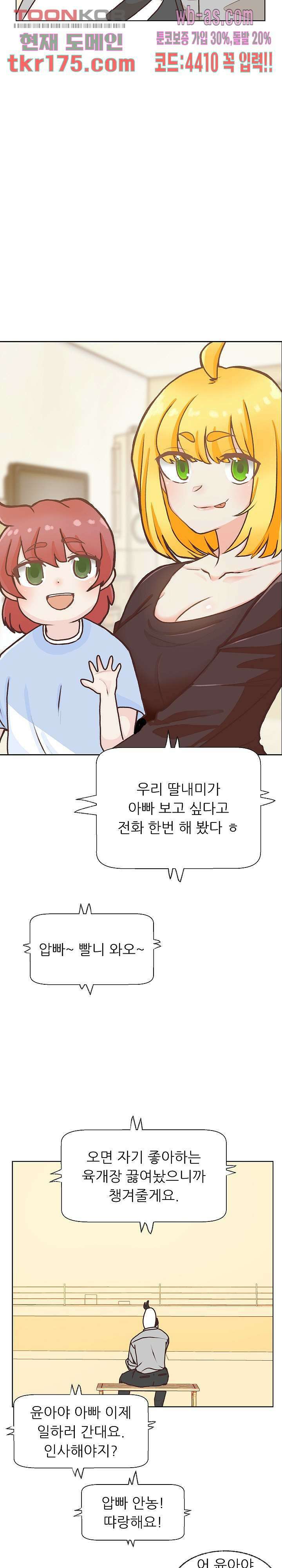 선배는 별로예요 103.5화 마침 13