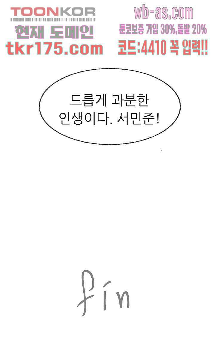 선배는 별로예요 103.5화 마침 15