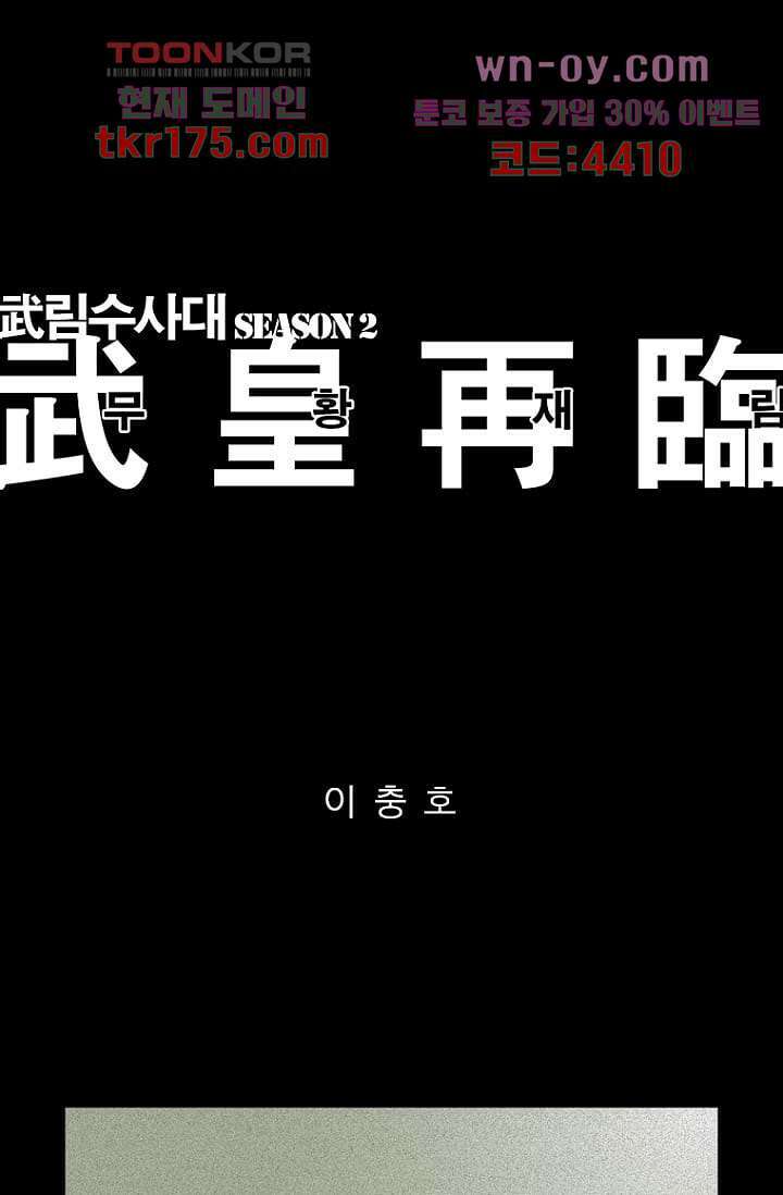 무림수사대 72화 1