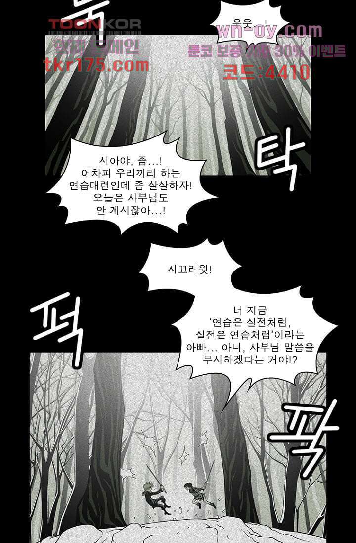 무림수사대 72화 3