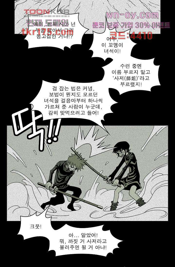 무림수사대 72화 4