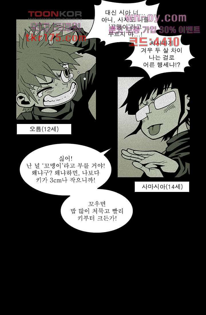무림수사대 72화 5