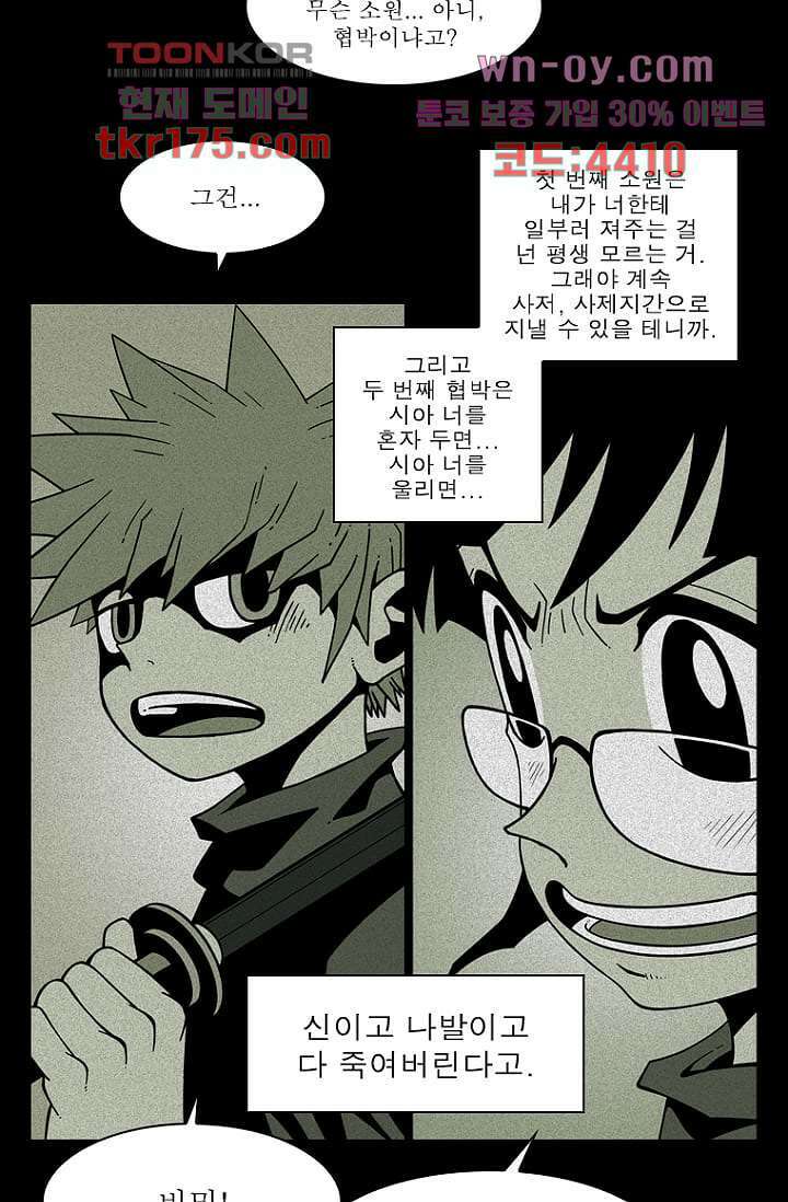 무림수사대 72화 8