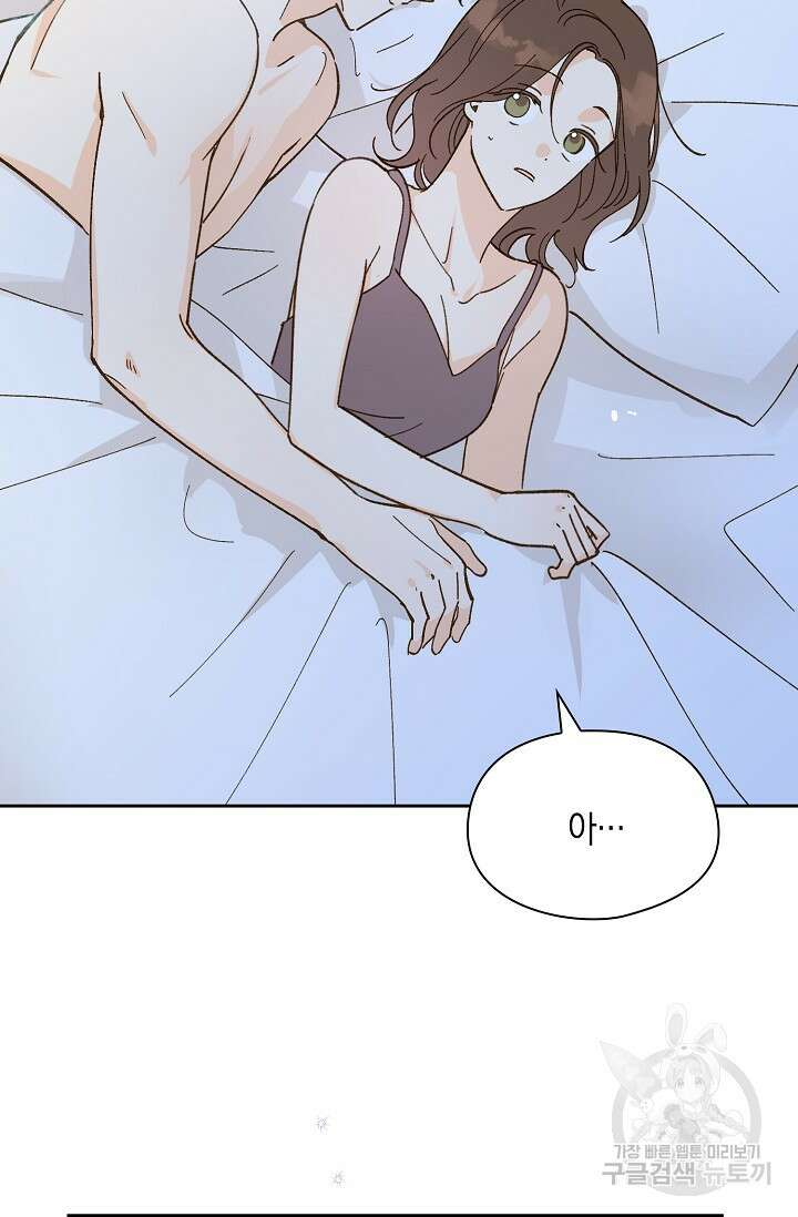 첫사랑에게 52화 5