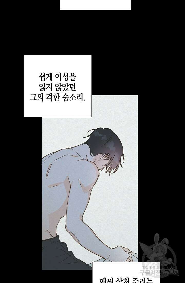 첫사랑에게 52화 10
