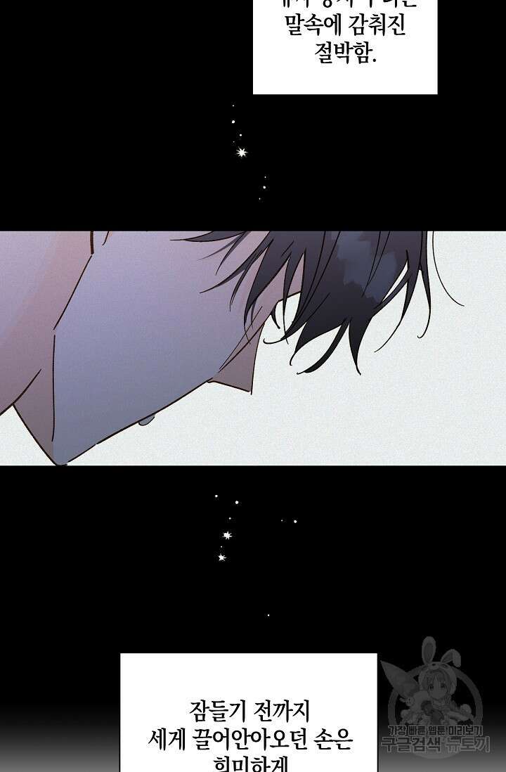 첫사랑에게 52화 11