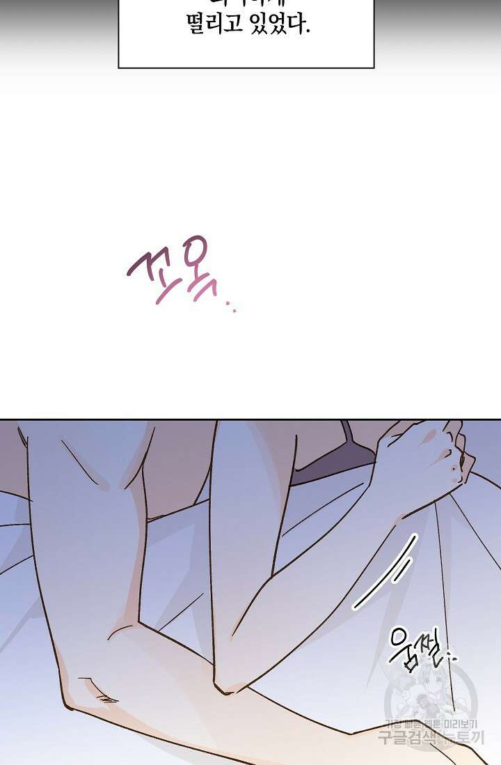 첫사랑에게 52화 12