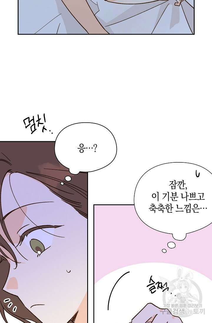 첫사랑에게 52화 14