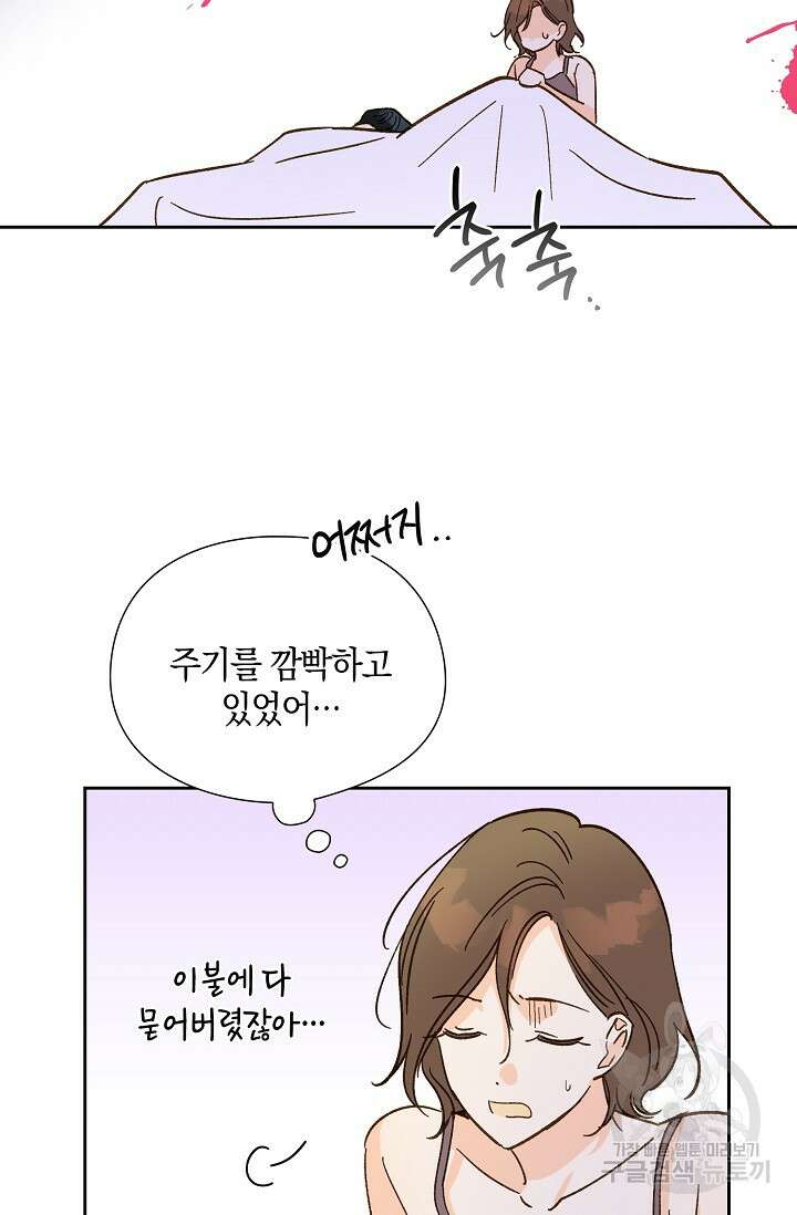 첫사랑에게 52화 16