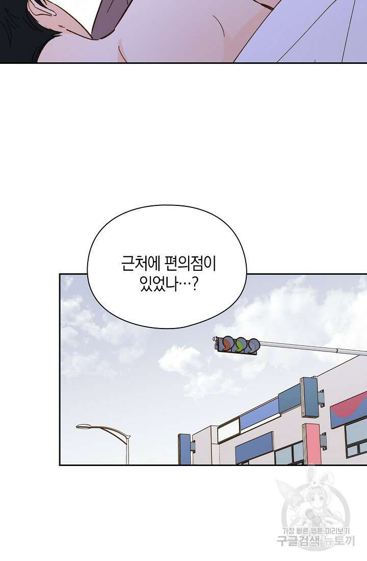 첫사랑에게 52화 18