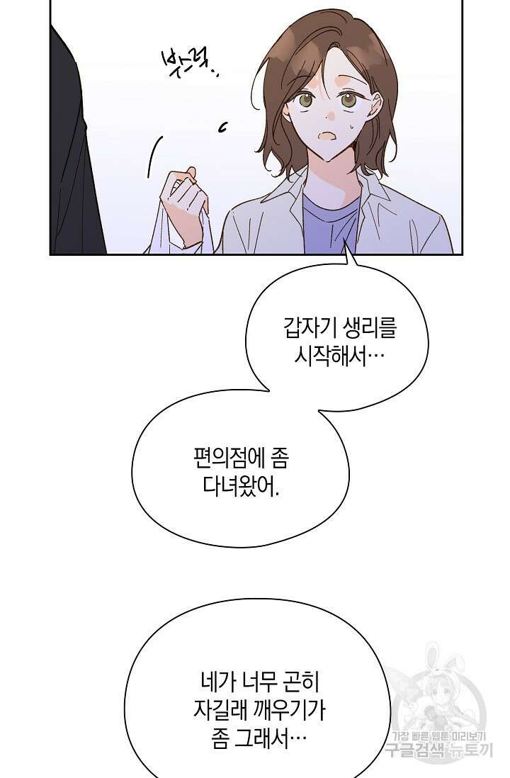 첫사랑에게 52화 26