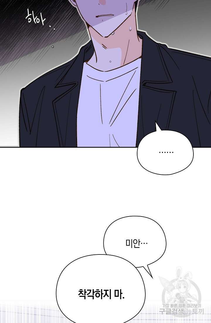 첫사랑에게 52화 28