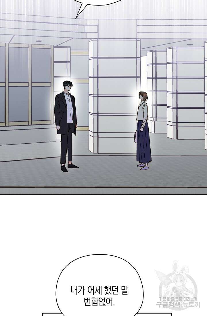 첫사랑에게 52화 29