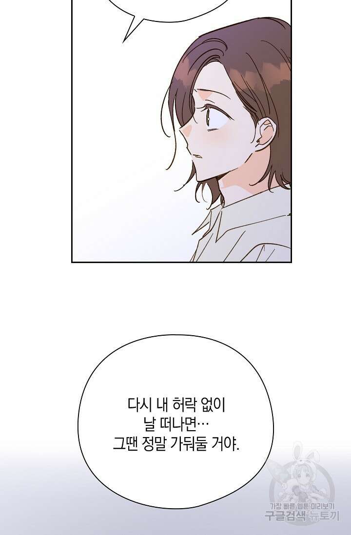 첫사랑에게 52화 30