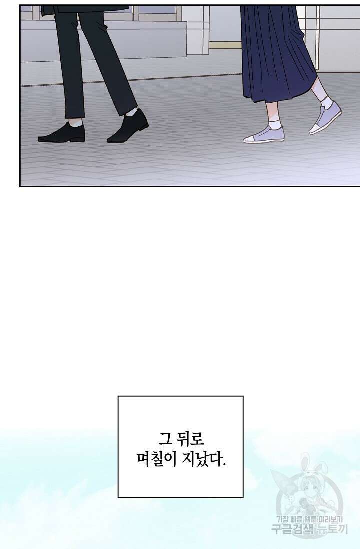 첫사랑에게 52화 33