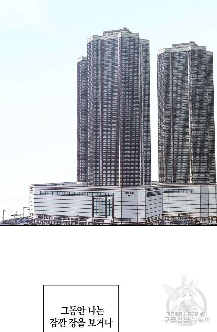 첫사랑에게 52화 34
