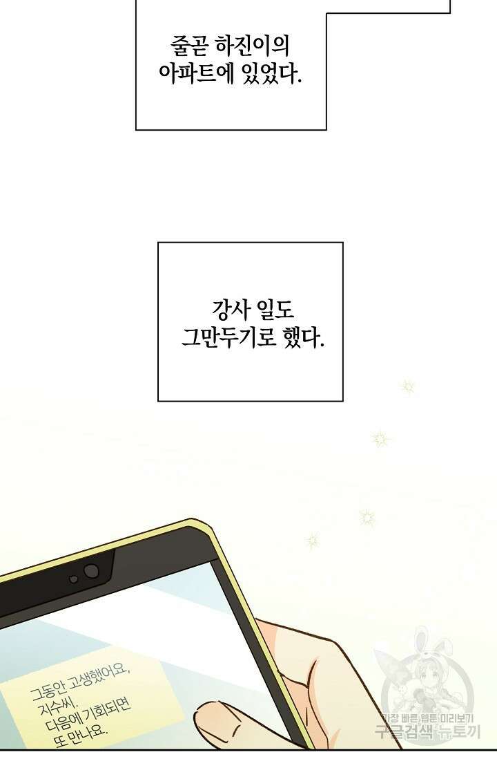 첫사랑에게 52화 36