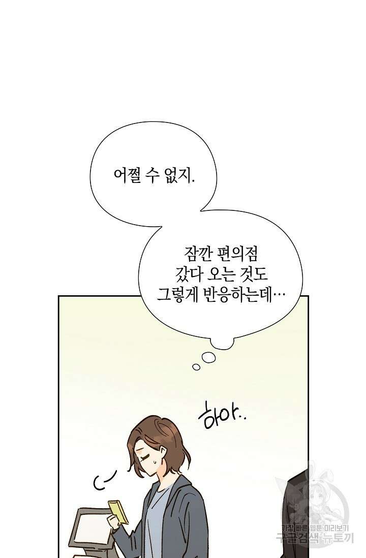 첫사랑에게 52화 37