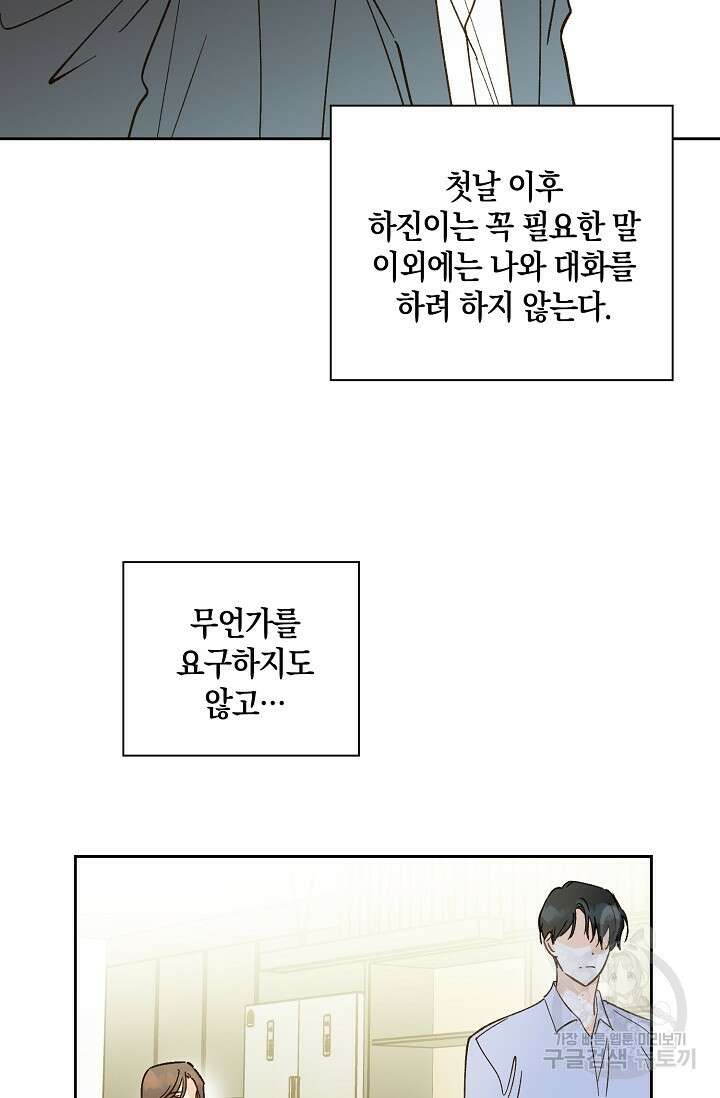 첫사랑에게 52화 40