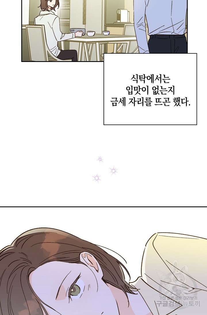 첫사랑에게 52화 41