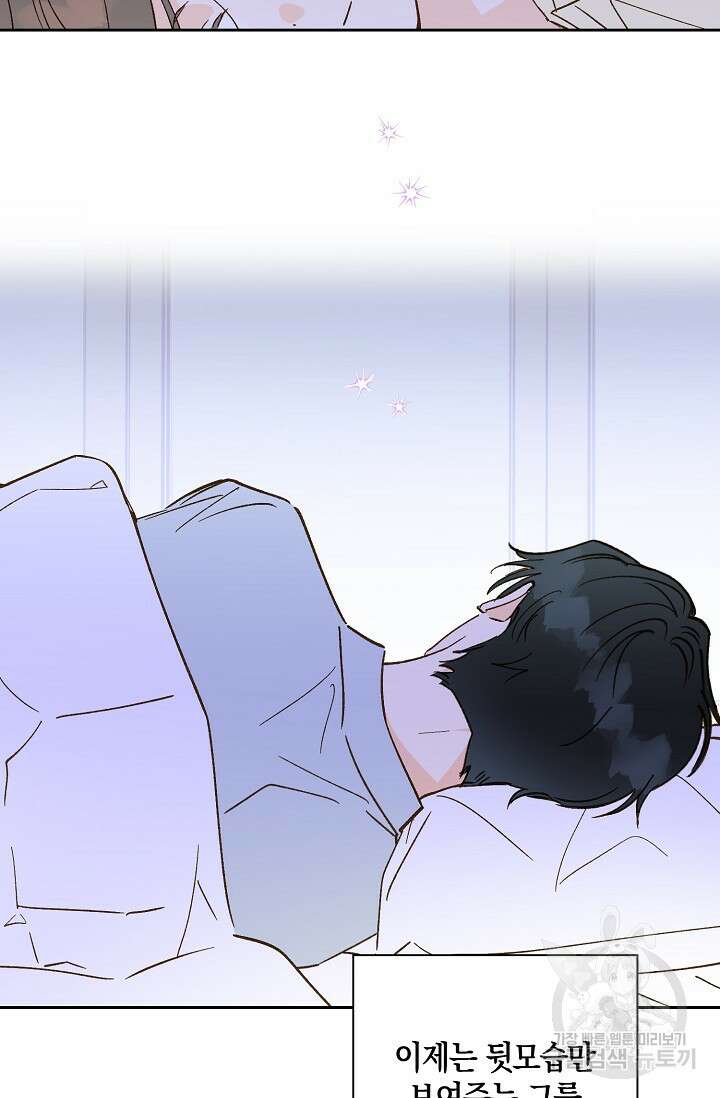 첫사랑에게 52화 42