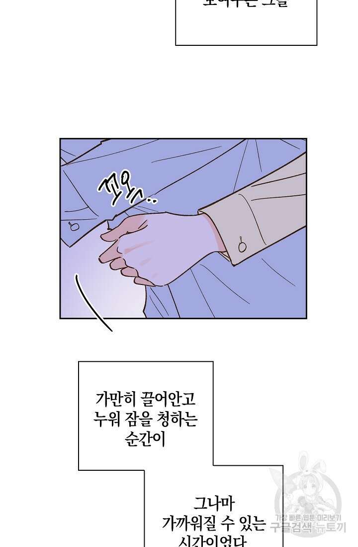 첫사랑에게 52화 43