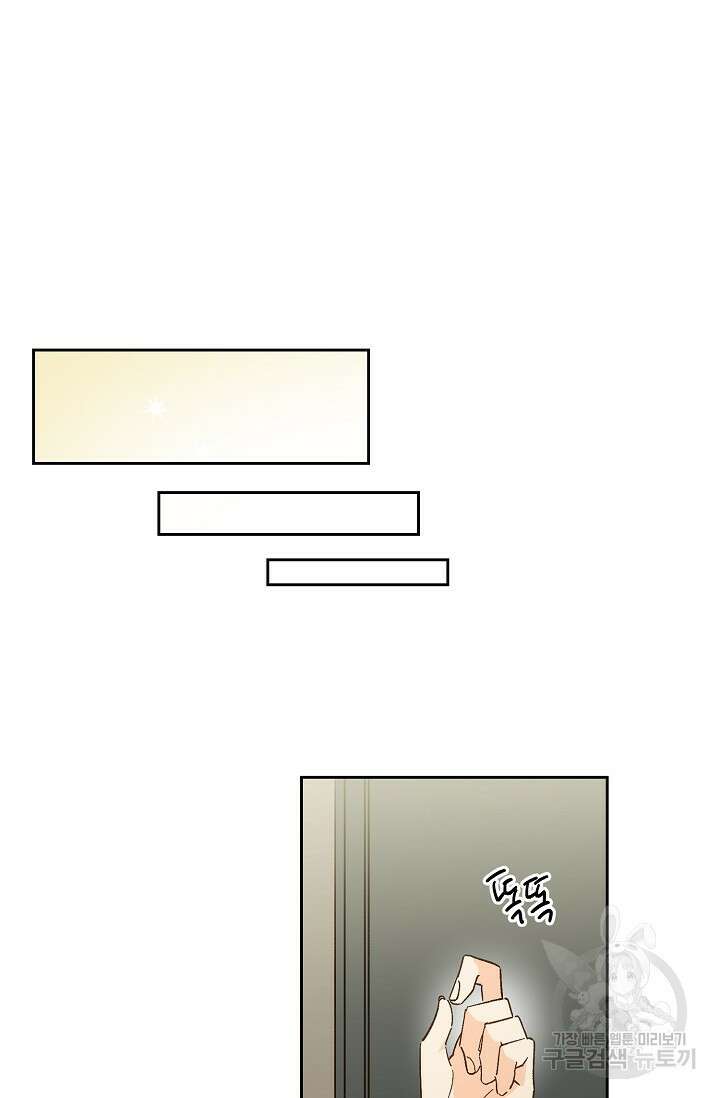 첫사랑에게 52화 45
