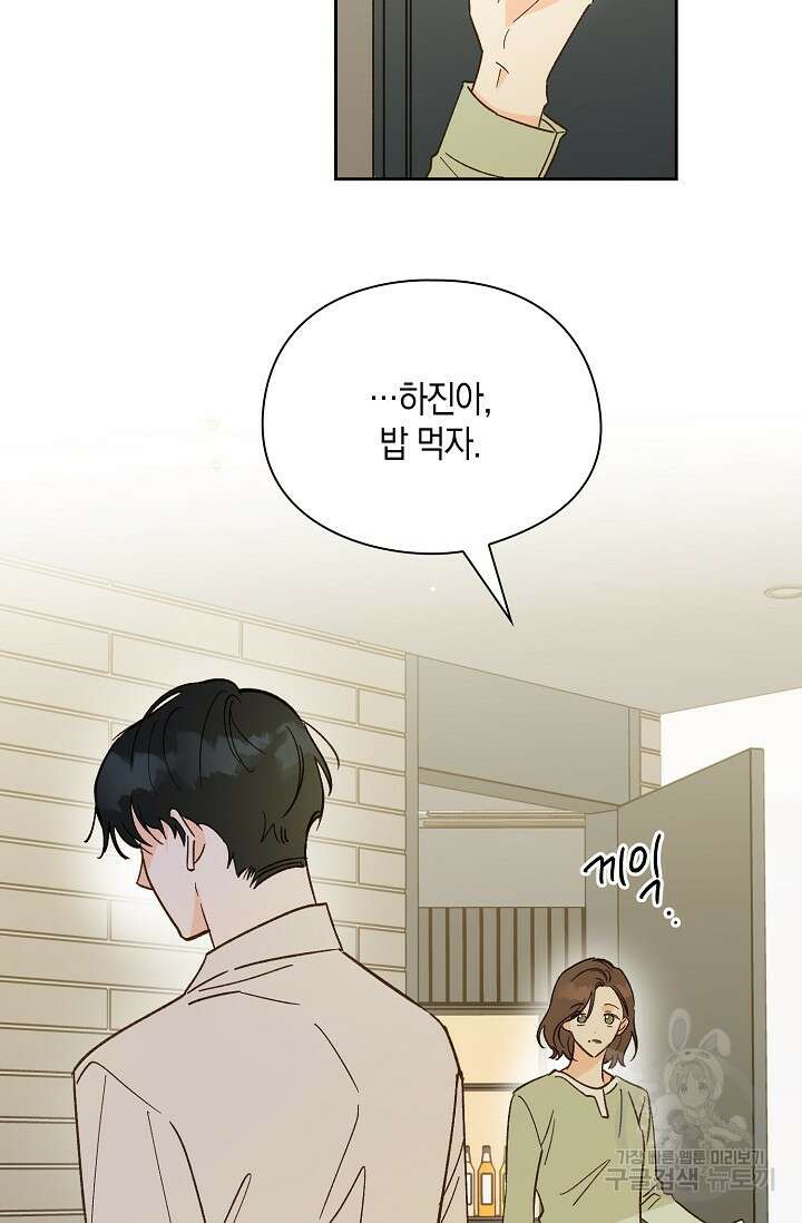첫사랑에게 52화 46