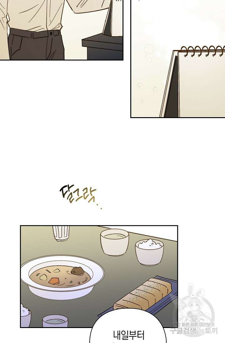 첫사랑에게 52화 48
