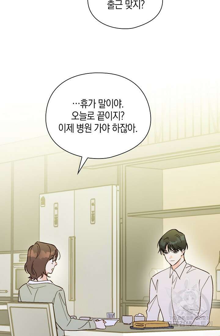 첫사랑에게 52화 49