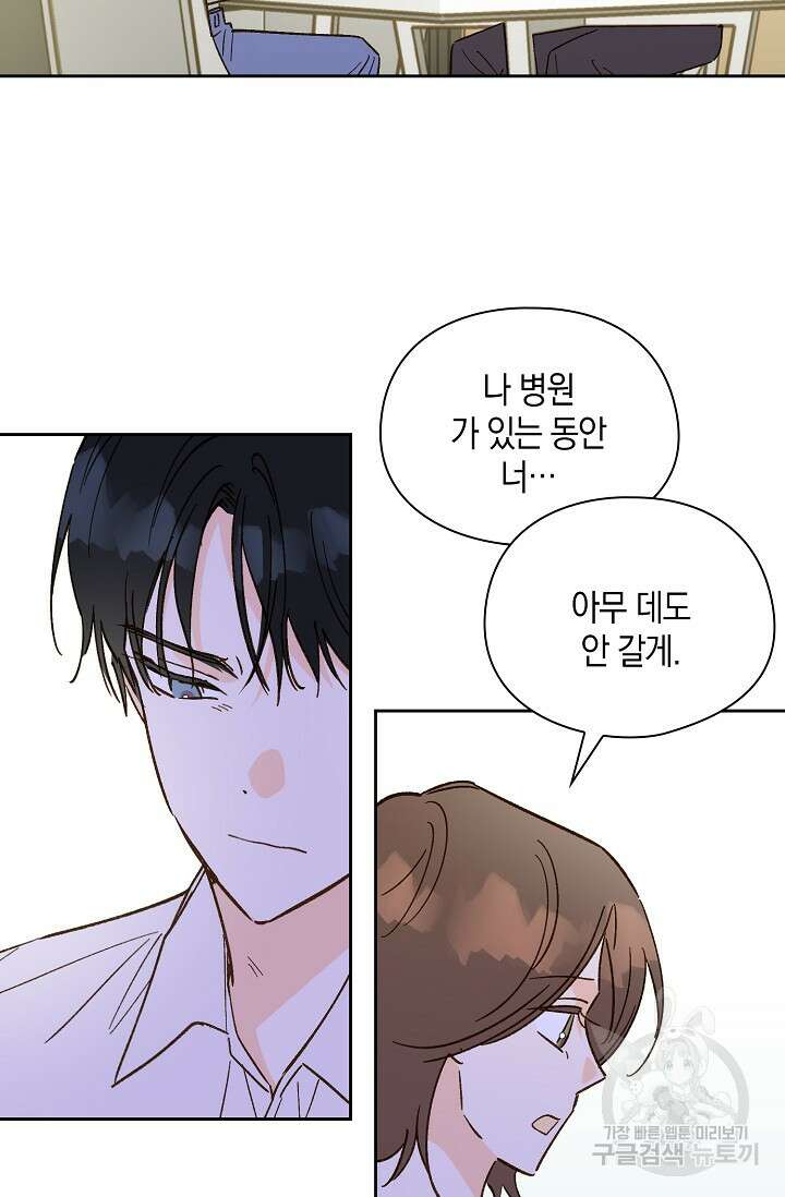 첫사랑에게 52화 50