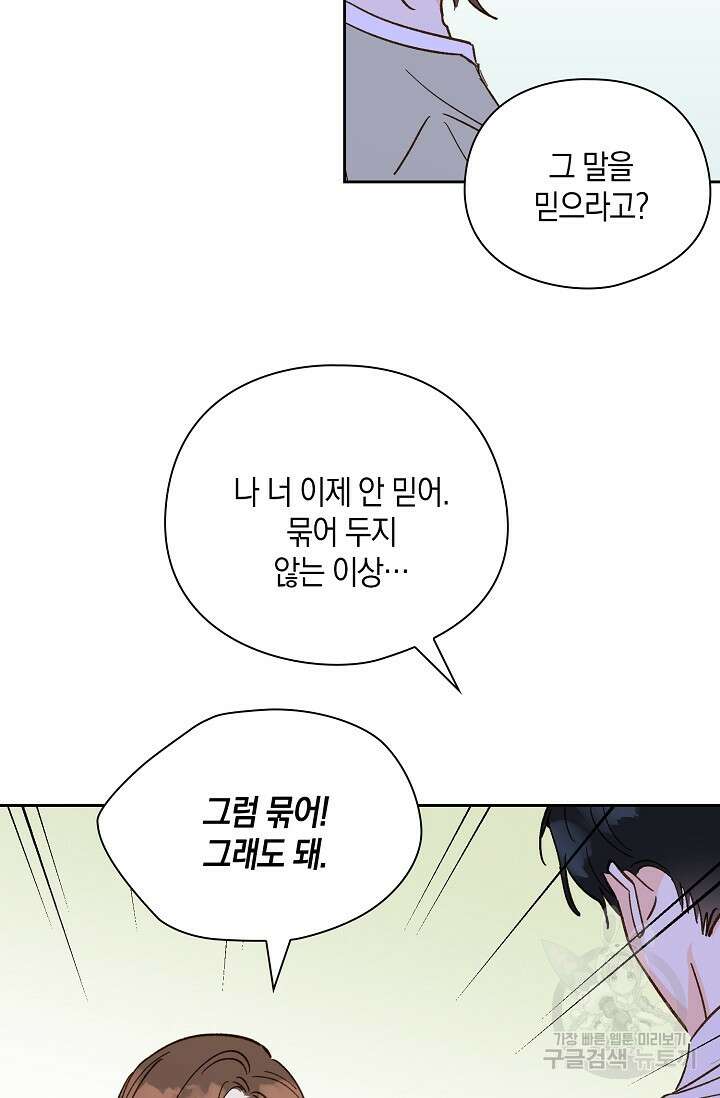 첫사랑에게 52화 51