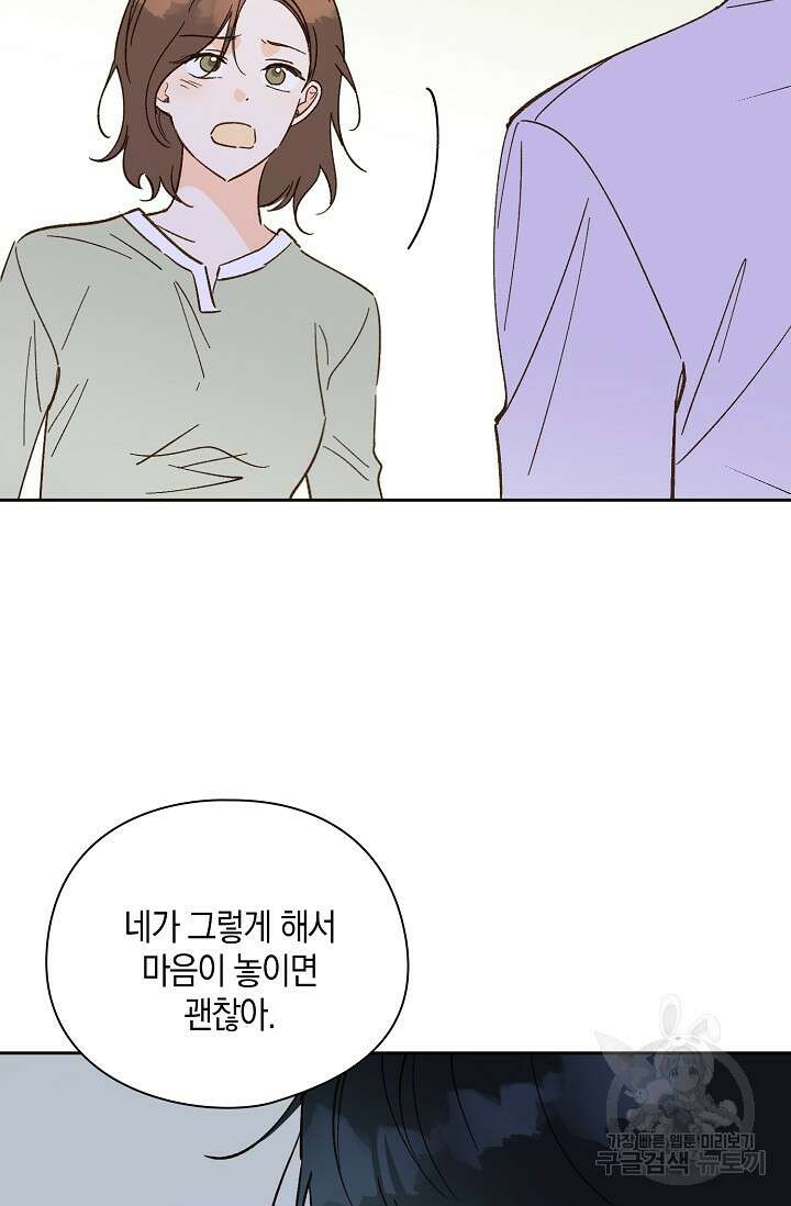 첫사랑에게 52화 52
