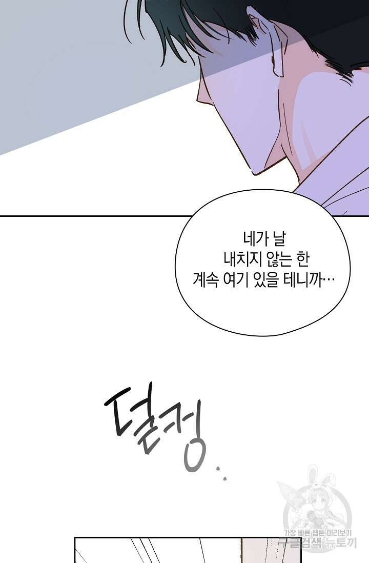 첫사랑에게 52화 53