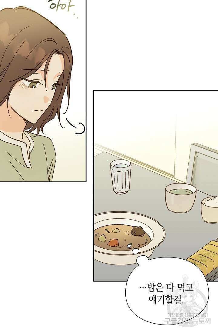 첫사랑에게 52화 56