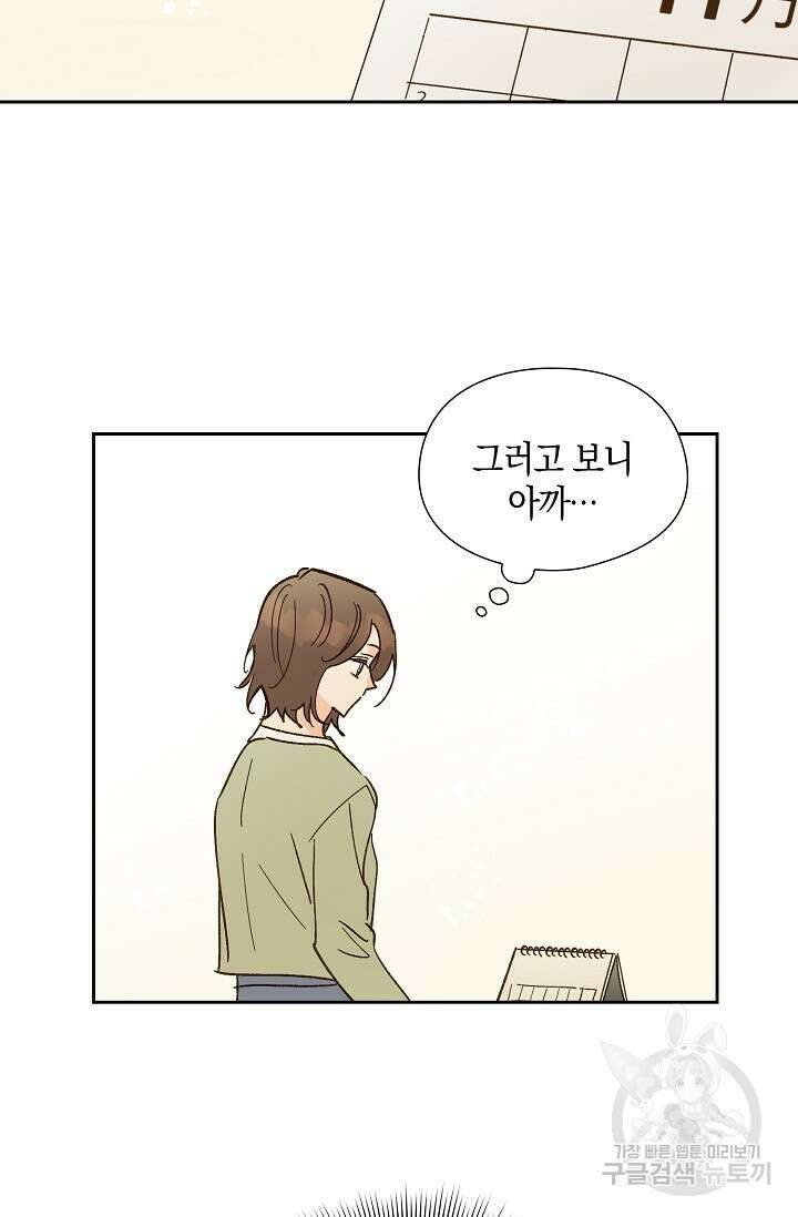 첫사랑에게 52화 60