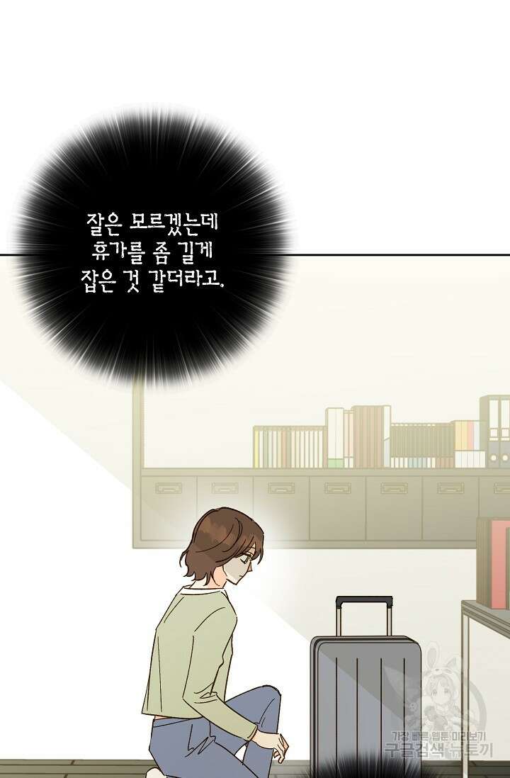 첫사랑에게 52화 63