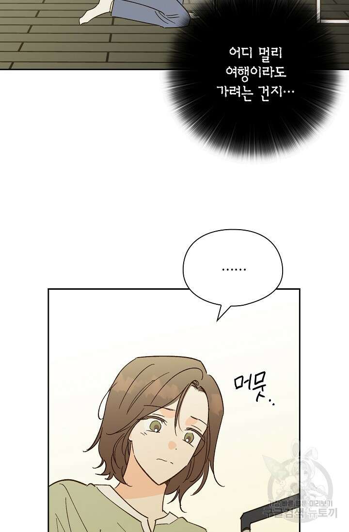첫사랑에게 52화 64