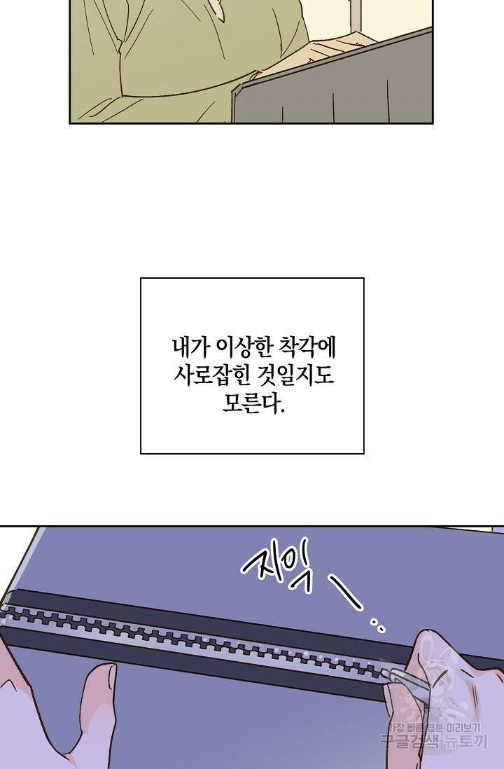 첫사랑에게 52화 65