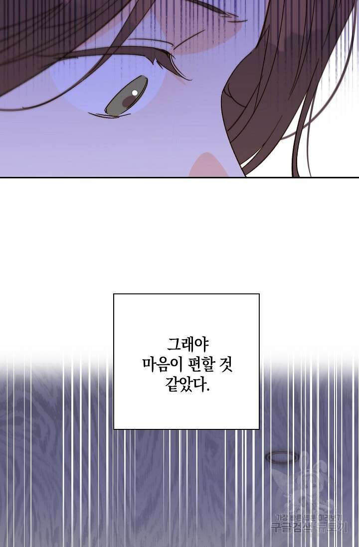첫사랑에게 52화 68